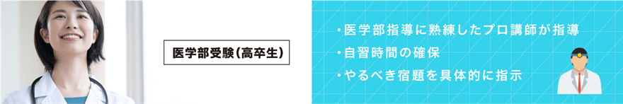 医学部受験コース